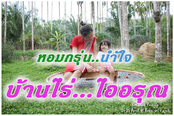 baan rai i arun - Ranong - Phuket