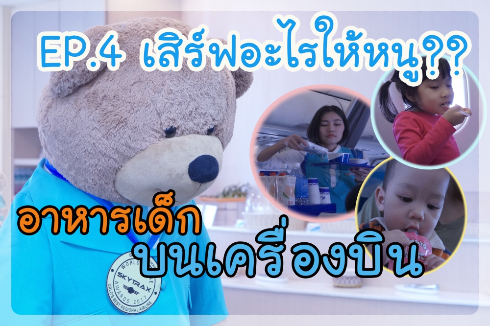 Bangkok Airways - Travel - Family