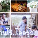 baan rai i arun - Ranong - Phuket