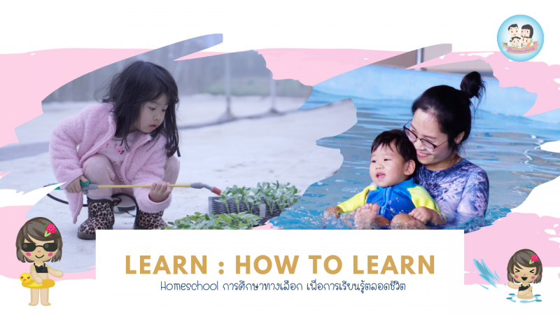 homeschool - kids - learn