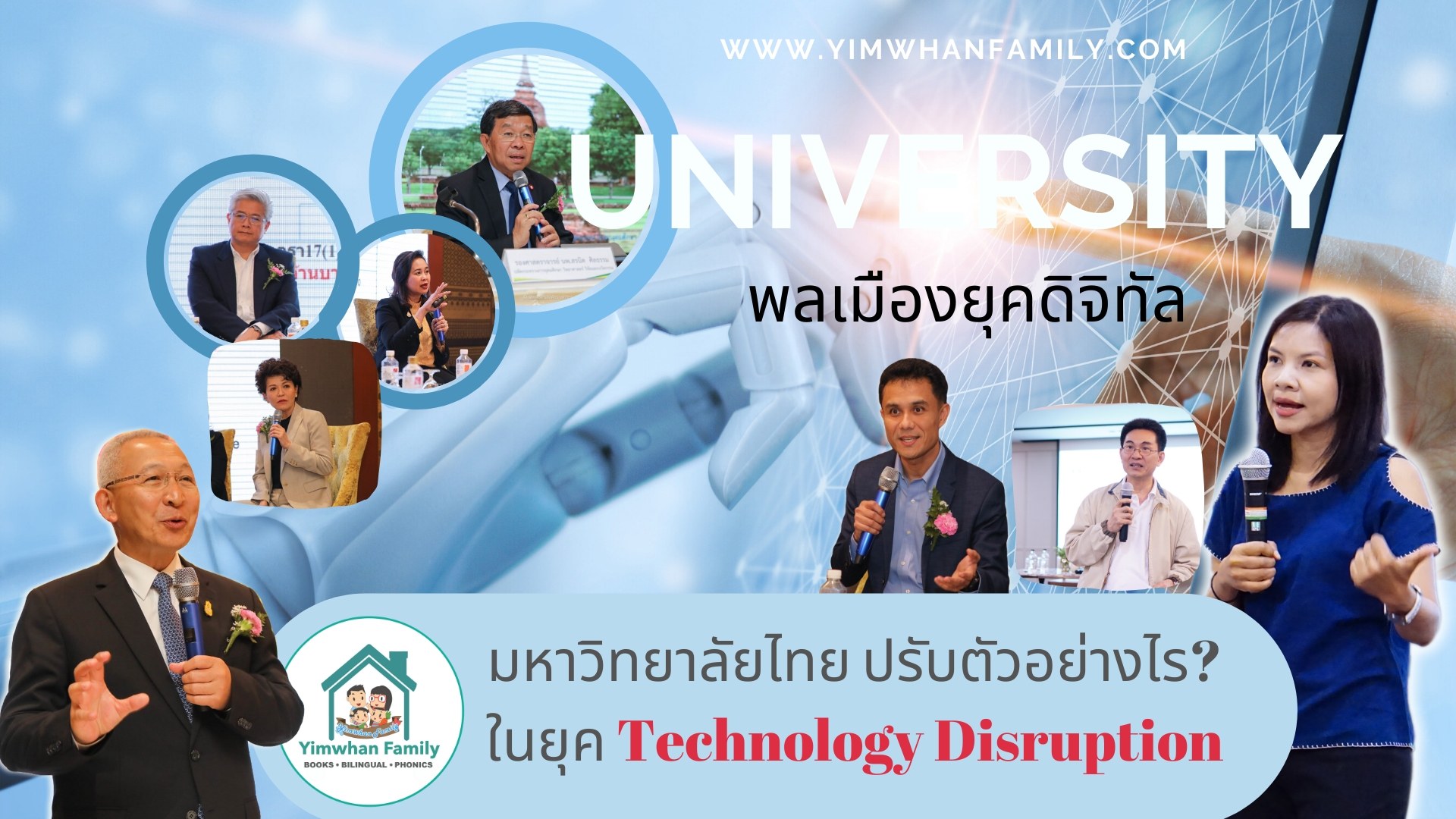 Technology Disruption - AI - Robot - University