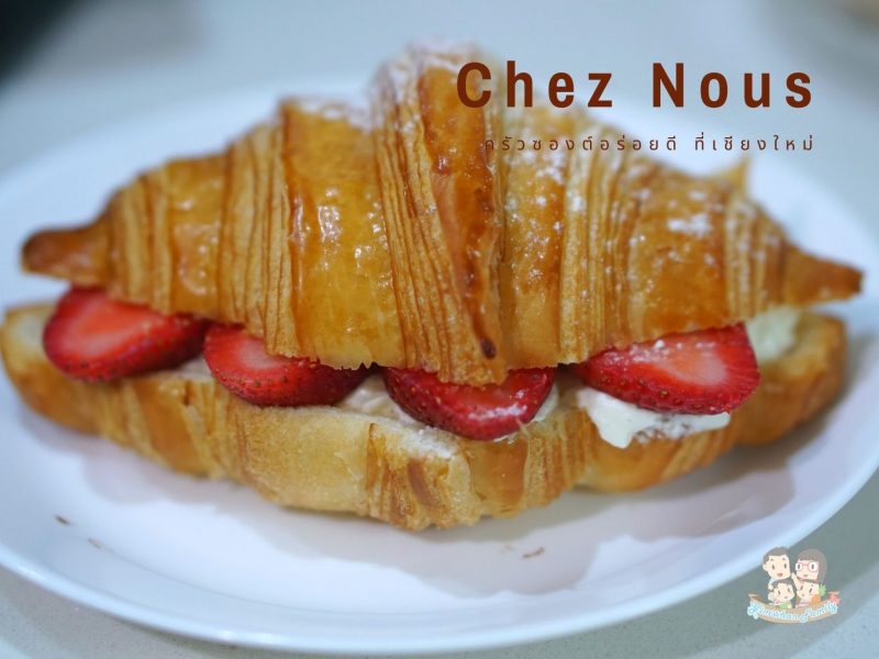 Chez Nous - ครัวซองต์ - Croissant - เชนู