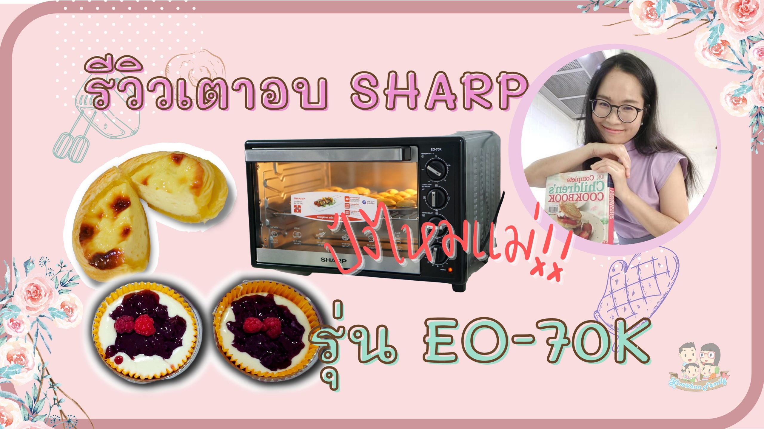 เตาอบ - ชาร์ป - Oven - Sharp - Garden - Learn - Homeschool - Library - Kid - Baby - Read - cook - bakery